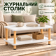 Прямокутний журнальний столик з полицею Dash JDL-F-02 40×80×52 см білий Сучасний кавовий придиванний стіл у вітальню для ноутбука, журналів, книг та декору - зображення 1