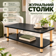 Прямокутний журнальний столик Dash JDL-F-02 40×80×52 см, Компактний приліжковий кавовий стіл з полицею у вітальню для ноутбука, журналів, книг та декору чорний - зображення 1