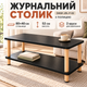 Прямокутний журнальний столик Dash JDL-F-02 40×80×52 см, Компактний приліжковий кавовий стіл з полицею у вітальню для ноутбука, журналів, книг та декору чорний - зображення 9