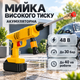 Акумуляторна міні-мийка високого тиску в кейсі з 2 АКБ жовта Портативна автомийка - пістолет зі шлангом для миття автомобіля, саду, техніки та домашнього використання - зображення 1