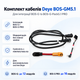 Комплект кабелей Deye для интеграции BOS-G и BOS-G-Pack5.1 PRO - изображение 1