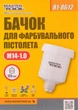 Бак для краскопульта MASTERTOOL 125 мл, М14х1 мм, пластиковый - изображение 2