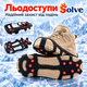 Ледоходы-ледоступы Solve KT9005005, противоскользящие накладки на обувь, по 9 шипов, размер 35–39 - изображение 6