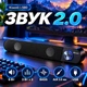 Компьютерная акустика колонка для пк и ноутбука Саундбар Kisonli i-580 Soundbar | 3Wx2, BASS, AUX| Черный - изображение 1