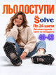 Ледоходы-ледоступы Solve KT9005001 Boot Spikes Overshoe, противоскользящие накладки на обувь, по 24 шипа, размер 40–43 - изображение 2