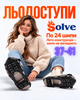 Ледоступы Solve KT9005001 Boot Spikes Overshoe 37-41-R, по 24 шипа, с ремешками на липучке - изображение 6