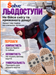 Универсальные ледоступы Solve KT9005023 на обувь, усиленная модель с 5 шипами,one size, противоскользящие накладки - изображение 3