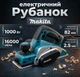 Рубанок Makita электрический Мощить 1000 Вт Глубина прохода 2.5 мм Ширина ножей 82 мм 16000 об/мин кейс для транспортировки - изображение 1