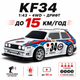 Радиоуправляемая машинка KFPLAN KF34 1:43 4WD для дрифта, RC дрифт-кар на пульте, пропорциональное управление, LED, 15 км/ч, аккум - изображение 1