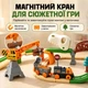 Залізниця з електропоїздом, динозавром і магнітним краном — 69 деталей, світло та звук, 3+ - зображення 3