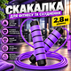 Фитнес-скакалка VellFit фиолетовая для похудения и кардиотренировок, спортивная скакалка для дома, зала и улицы - изображение 1