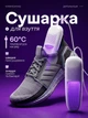 Сушилка для обуви электросушилка с ультрафиолетом Monty электрическая сушка ультрафиолетовая аппарат сушки воздушная електросушка обувная для берц ботинок бутц кроссовок антибактериальные сушилки - изображение 1