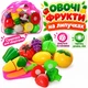 Овощи и фрукты продукты разрезные половинки на липучках 2018А набор игрушечных овощей и фруктов еда продуктов на липучке (Л845) - изображение 1