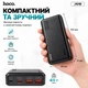 Повербанк Hoco J101B 30000 мАг 22.5W з швидкою зарядкою - зображення 5