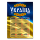 Календарь-постер настенный на 2027 год с патриотическим принтом "Украина. Ukraine" - изображение 2