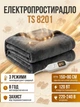 Теплый электрический плед-одеяло TS 8201 150х80 см с автоотключением 120W Серый - изображение 1