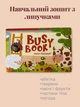 Розвиваючий зошит з липучками абетка Busy book Hello! Alphabet! ламіновані сторінки - зображення 1