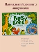 Розвиваючий зошит з липучками тварини Busy book Look! Animal ламіновані сторінки - изображение 1