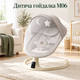 Детская качалка-шезлонг M06 с Bluetooth, музыкой, пультом и москитной сеткой - изображение 2