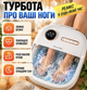 Ванночка для ніг із функцією масажу MalTес PRO-Hуdro500WS Гідромасажна ванночка для ніг із функцією масаж - изображение 7