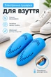 Сушка для взуття Comfortable ART LB-01 для сушіння кросівок черевиків чобіт та іншого взуття електрична сушарка - зображення 1