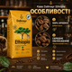 Зерновой кофе Dallmayr Ethiopia 510 г арабика 100% натуральный средняя обжарка с кофеином вакуумная упаковка для кофемашин кофеварок френч-пресса турки ароматный шоколадные цветочные травяные ноты лемонграсс - изображение 3