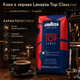 Зерновой кофе Lavazza Top Class 1010 г купаж 90% арабики 10% робусты средняя обжарка ароматный с приятной кислинкой густой крема для кофемашины эспрессо латте капучино рожковой кофеварки - изображение 3