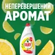 Средство для мытья посуды Fairy Лимон 900 мл (8006530111409) - изображение 5