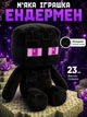 М'яка іграшка Майнкрафт Ендермен 23см плюшева Minecraft персонаж комп'ютерної гри для дітей подарунок - зображення 1