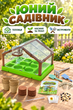 Детский набор 4FUN Game Club для садоводства Ботанические эксперименты (78522) - изображение 1