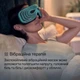 Масажер для очей SmartGoggles 2.0 із функцією SmartRelax з повним затемненням , вібрацією та теплом ( SG0004133-3A10 ) - изображение 6
