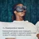 Масажер для очей SmartGoggles 2.0 із функцією SmartRelax з повним затемненням , вібрацією та теплом ( SG0004133-3A10 ) - изображение 8