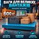 Весы торговые электронные до 600 кг платформенные весы 62×52 см беспроводные товарные весы с WiFi дисплеем и аккумулятором - изображение 1