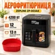 Багатофункціональна аерофритюрниця Zepline ZP-00344 на 13 л 4200 Вт на 12 програм зі знімним ковшиком та силіконовою формою - изображение 1