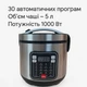 Мультиварка 30 програм Crownberg CB-5528 5 л 1000 Вт електронне керування з дисплеєм і функцією скороварки - изображение 1