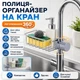 Тримач полиця на кран Qtap універсальний органайзер на вилив крана, для мила та мочалок з регулюванням по висоті - зображення 1