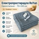 Электрическая простынь с подогревом RoYan 70х150 см байковая 2 режима с регулятором в клетку - изображение 1