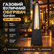 Уличный газовый обогреватель Gordon 13 кВт 227 см на газовый баллон с эффектом пламени черный - изображение 4