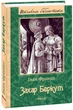 Книга Захар Беркут. Іван Франко (9789660377103) - изображение 2
