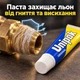 Уплотняющая паста Unipak, 75 гр, в тубе - изображение 5