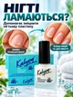 Средство для укрепления ногтей Kalyon кораблик 12 мл лечебный лак для восстановления ногтевой пластины от ломкости расслоения и повреждений после гель-лака (24051999) - изображение 2