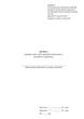 Журнал перевірок стану систем тривожної сигналізації та реєстрації їх спрацювань, Наказ МВС 577, додаток 1, тверда прошнурована пронумерована - зображення 2