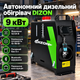 Дизельный обогреватель DIZON автономный воздушный отопитель 9 кВт Webasto переносной для авто грузовика микроавтобуса спецтехники гаража склада мастерской 20 25 м² питание 12 24 В Bluetooth топливный бак 5 л адаптер 220 В - изображение 1