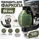 Кришка фаркоп у вигляді ручної гранати ковпак 50 мм 3d друк універсальний зелений 3d-9204 - зображення 2