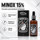 Лосьон для роста волос и бороды Minox 15% мужской, 50 мл - изображение 2