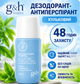 Шариковый дезодорант-антиперспирант g&h GOODNESS & HEALTH 100 мл роликовый амвей эмвей - изображение 1