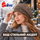 Женский вязаный берет Solve, классический демисезонный берет с декоративной деталью, коричневый, 56–58 см KT9006803 - изображение 6
