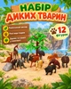 Ігровий набір диких тварин, 12 фігурок з елементами декору - изображение 1