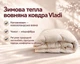 Ковдра зимова вовняна Vladi стьобана євро 200х220 щільність 300 з наповнювачем із новозеландської вовни - зображення 2