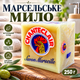 Натуральне мило для прання Chanteclair Savon Marseille, марсельське, 250 г - зображення 1